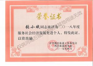2019榮譽證書