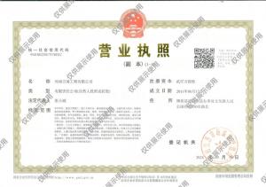 營業執照